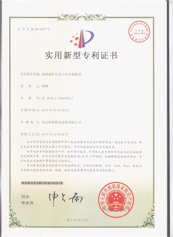 刚性嵌件自动上料压装装置实用新型zhuanli.jpg